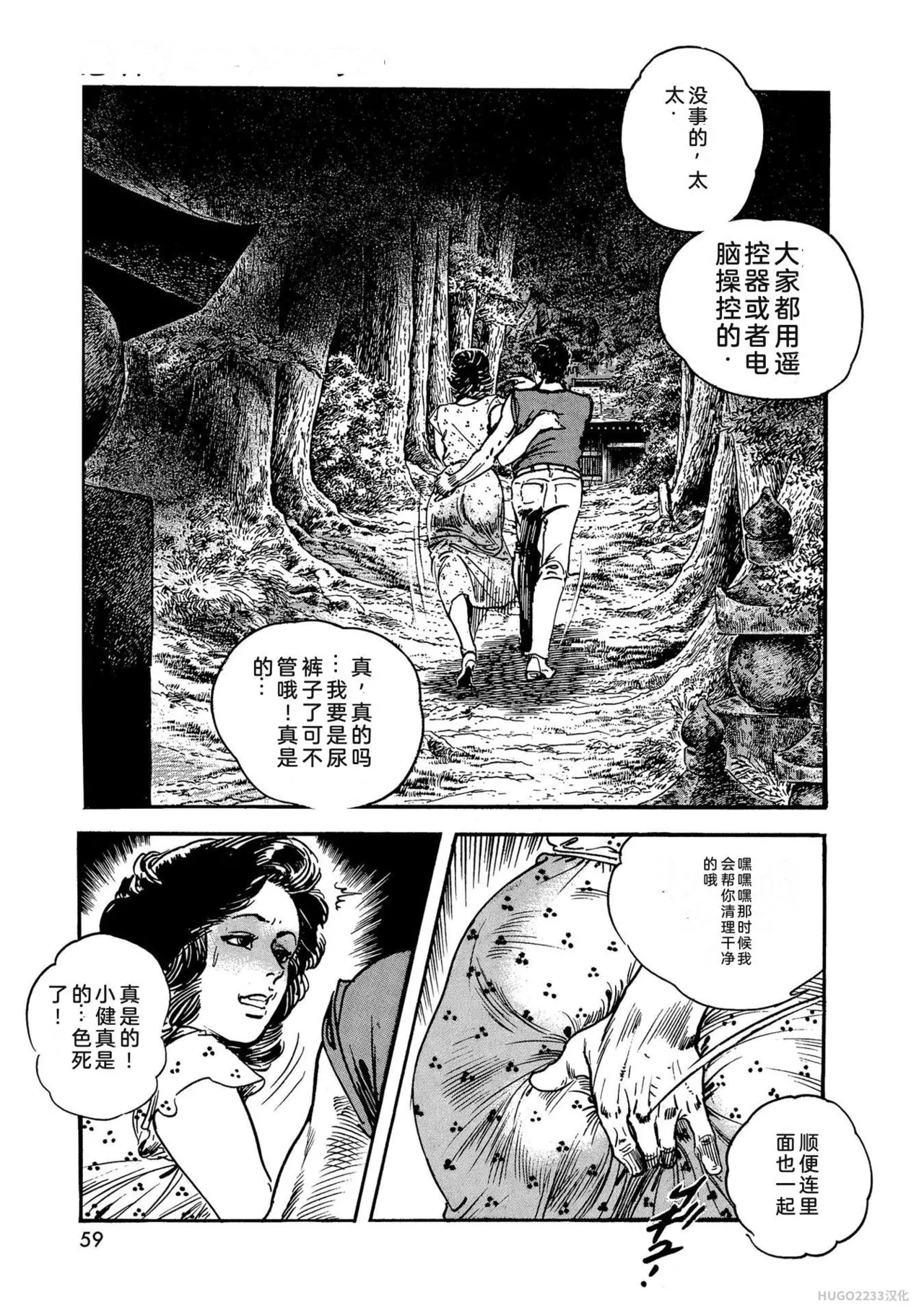 Ken Tsukikage x Hayami Yoshio Chanbara Tsuma Ritsuko Chinese - Image 64