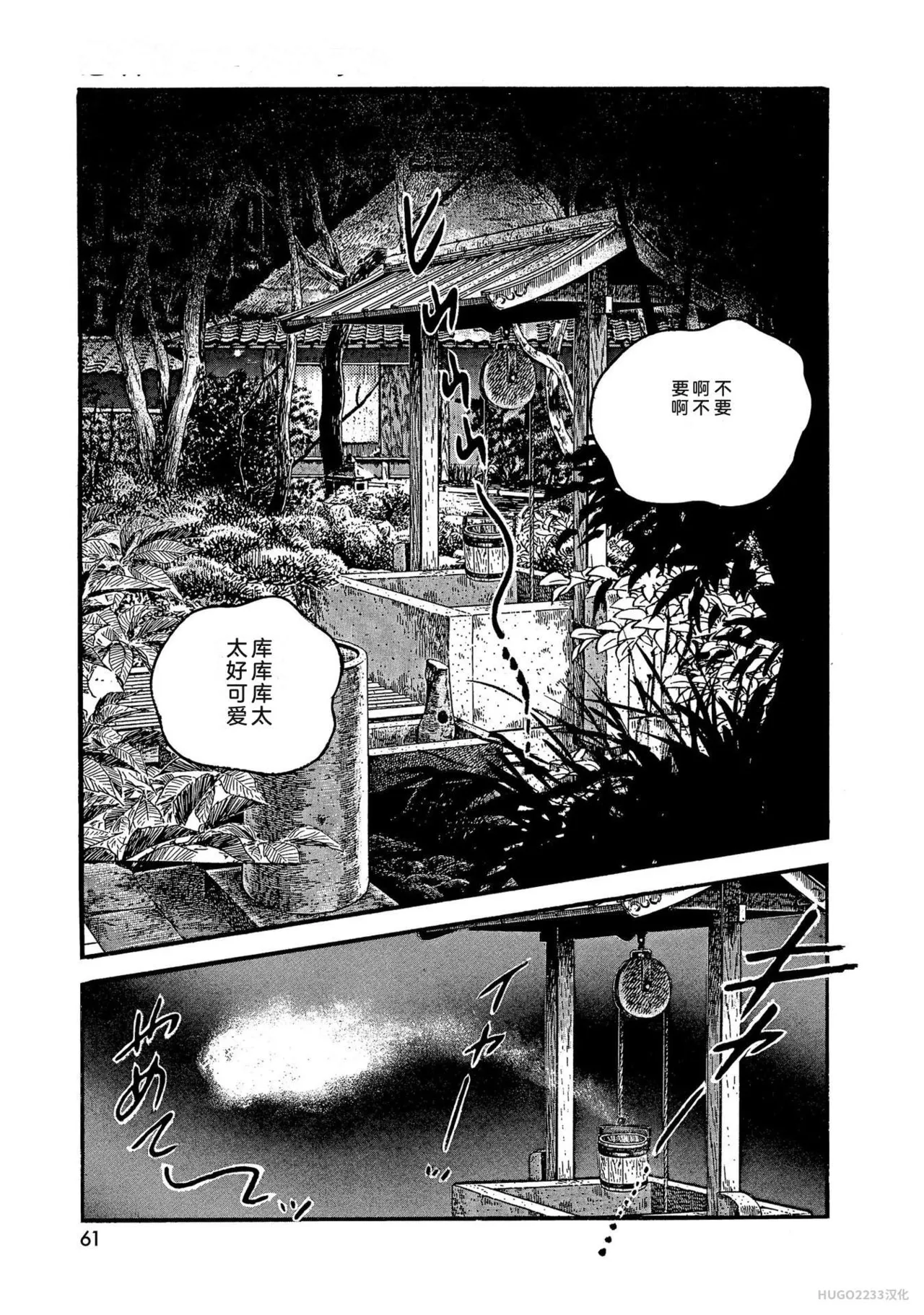 Ken Tsukikage x Hayami Yoshio Chanbara Tsuma Ritsuko Chinese - Image 66
