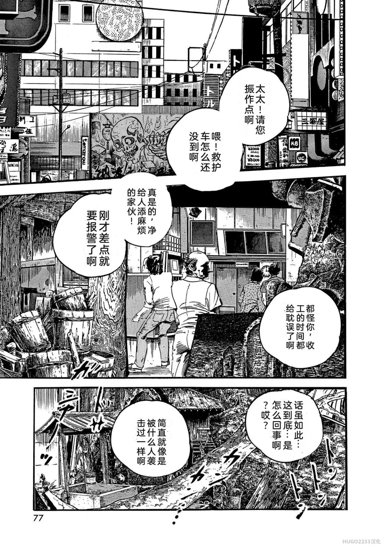 Ken Tsukikage x Hayami Yoshio Chanbara Tsuma Ritsuko Chinese - Image 82