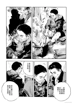 Ken Tsukikage x Hayami Yoshio Chanbara Tsuma Ritsuko Chinese - Page 102