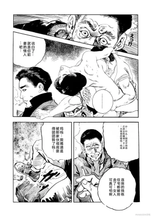 Ken Tsukikage x Hayami Yoshio Chanbara Tsuma Ritsuko Chinese - Page 107