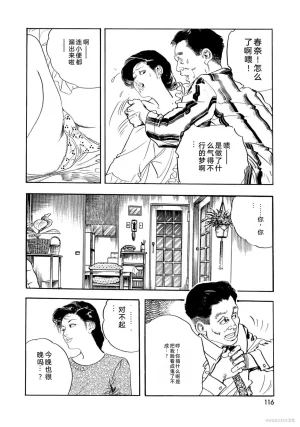 Ken Tsukikage x Hayami Yoshio Chanbara Tsuma Ritsuko Chinese - Page 121