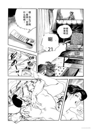 Ken Tsukikage x Hayami Yoshio Chanbara Tsuma Ritsuko Chinese - Page 126
