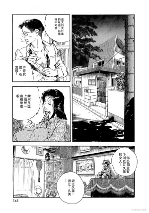 Ken Tsukikage x Hayami Yoshio Chanbara Tsuma Ritsuko Chinese - Page 150