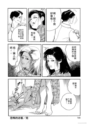Ken Tsukikage x Hayami Yoshio Chanbara Tsuma Ritsuko Chinese - Page 151