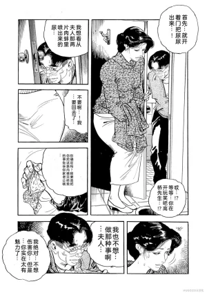 Ken Tsukikage x Hayami Yoshio Chanbara Tsuma Ritsuko Chinese - Page 178