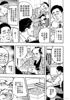 Ken Tsukikage x Hayami Yoshio Chanbara Tsuma Ritsuko Chinese - Page 18