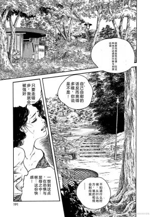 Ken Tsukikage x Hayami Yoshio Chanbara Tsuma Ritsuko Chinese - Page 196