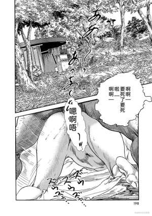 Ken Tsukikage x Hayami Yoshio Chanbara Tsuma Ritsuko Chinese - Page 203
