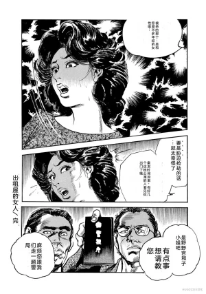 Ken Tsukikage x Hayami Yoshio Chanbara Tsuma Ritsuko Chinese - Page 207