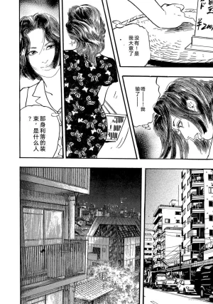 Ken Tsukikage x Hayami Yoshio Chanbara Tsuma Ritsuko Chinese - Page 21
