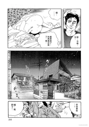 Ken Tsukikage x Hayami Yoshio Chanbara Tsuma Ritsuko Chinese - Page 220