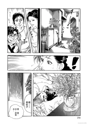 Ken Tsukikage x Hayami Yoshio Chanbara Tsuma Ritsuko Chinese - Page 221