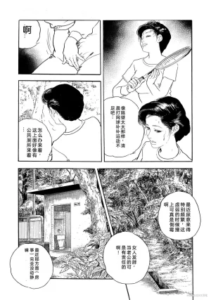 Ken Tsukikage x Hayami Yoshio Chanbara Tsuma Ritsuko Chinese - Page 226