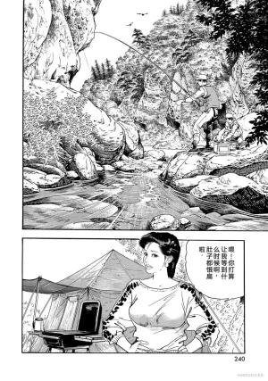 Ken Tsukikage x Hayami Yoshio Chanbara Tsuma Ritsuko Chinese - Page 245