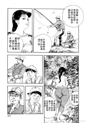Ken Tsukikage x Hayami Yoshio Chanbara Tsuma Ritsuko Chinese - Page 246