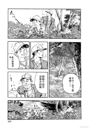 Ken Tsukikage x Hayami Yoshio Chanbara Tsuma Ritsuko Chinese - Page 254