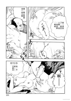 Ken Tsukikage x Hayami Yoshio Chanbara Tsuma Ritsuko Chinese - Page 258