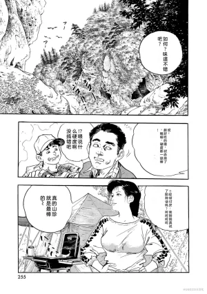 Ken Tsukikage x Hayami Yoshio Chanbara Tsuma Ritsuko Chinese - Page 260