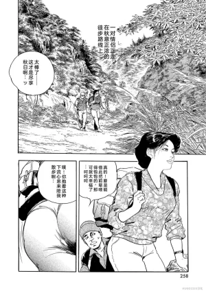 Ken Tsukikage x Hayami Yoshio Chanbara Tsuma Ritsuko Chinese - Page 263