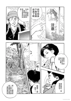 Ken Tsukikage x Hayami Yoshio Chanbara Tsuma Ritsuko Chinese - Page 264