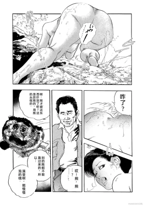 Ken Tsukikage x Hayami Yoshio Chanbara Tsuma Ritsuko Chinese - Page 268