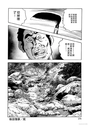 Ken Tsukikage x Hayami Yoshio Chanbara Tsuma Ritsuko Chinese - Page 279
