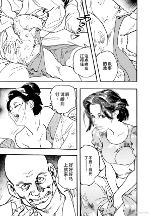 Ken Tsukikage x Hayami Yoshio Chanbara Tsuma Ritsuko Chinese - Page 28
