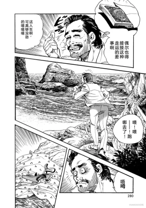 Ken Tsukikage x Hayami Yoshio Chanbara Tsuma Ritsuko Chinese - Page 285
