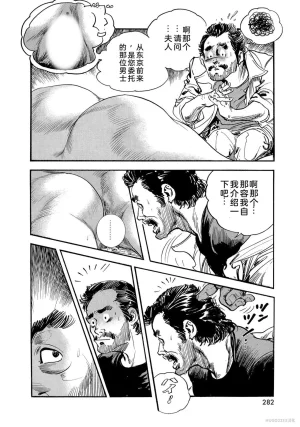Ken Tsukikage x Hayami Yoshio Chanbara Tsuma Ritsuko Chinese - Page 287