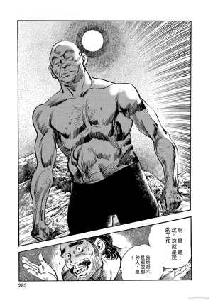 Ken Tsukikage x Hayami Yoshio Chanbara Tsuma Ritsuko Chinese - Page 288
