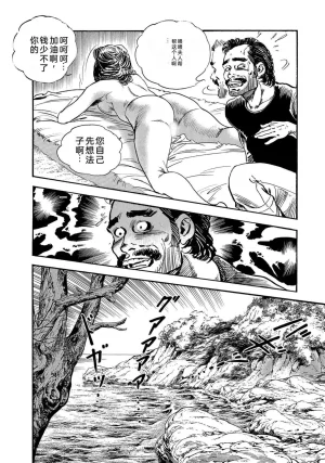 Ken Tsukikage x Hayami Yoshio Chanbara Tsuma Ritsuko Chinese - Page 289