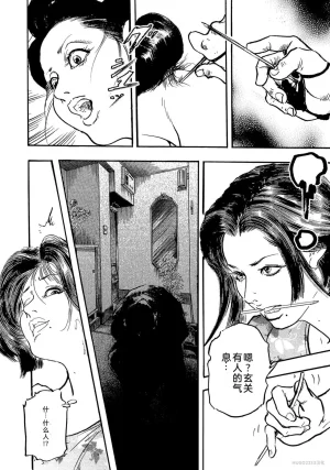 Ken Tsukikage x Hayami Yoshio Chanbara Tsuma Ritsuko Chinese - Page 29
