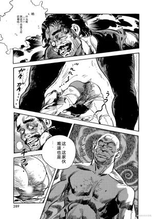 Ken Tsukikage x Hayami Yoshio Chanbara Tsuma Ritsuko Chinese - Page 294