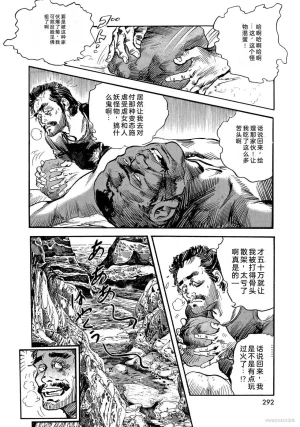 Ken Tsukikage x Hayami Yoshio Chanbara Tsuma Ritsuko Chinese - Page 297
