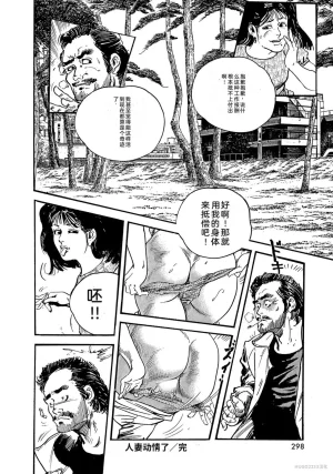 Ken Tsukikage x Hayami Yoshio Chanbara Tsuma Ritsuko Chinese - Page 303