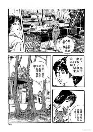Ken Tsukikage x Hayami Yoshio Chanbara Tsuma Ritsuko Chinese - Page 308