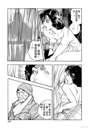 Ken Tsukikage x Hayami Yoshio Chanbara Tsuma Ritsuko Chinese - Page 312