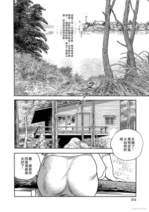 Ken Tsukikage x Hayami Yoshio Chanbara Tsuma Ritsuko Chinese - Page 321