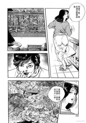 Ken Tsukikage x Hayami Yoshio Chanbara Tsuma Ritsuko Chinese - Page 323