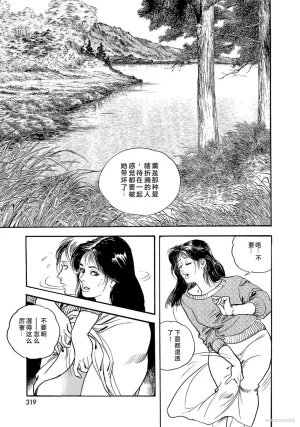 Ken Tsukikage x Hayami Yoshio Chanbara Tsuma Ritsuko Chinese - Page 324