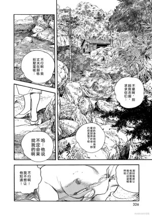 Ken Tsukikage x Hayami Yoshio Chanbara Tsuma Ritsuko Chinese - Page 331