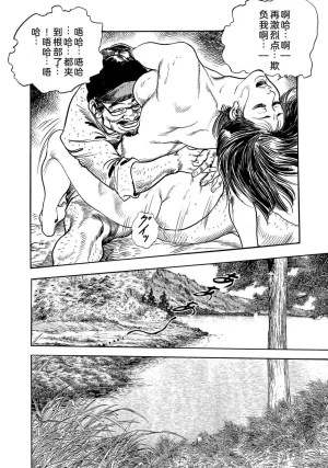 Ken Tsukikage x Hayami Yoshio Chanbara Tsuma Ritsuko Chinese - Page 336