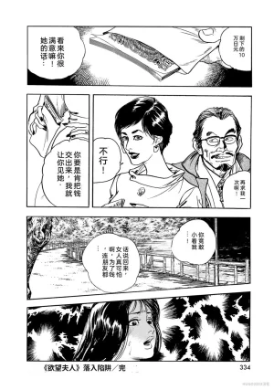 Ken Tsukikage x Hayami Yoshio Chanbara Tsuma Ritsuko Chinese - Page 338