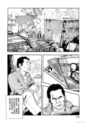 Ken Tsukikage x Hayami Yoshio Chanbara Tsuma Ritsuko Chinese - Page 340