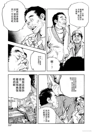 Ken Tsukikage x Hayami Yoshio Chanbara Tsuma Ritsuko Chinese - Page 341