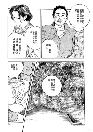 Ken Tsukikage x Hayami Yoshio Chanbara Tsuma Ritsuko Chinese - Page 345