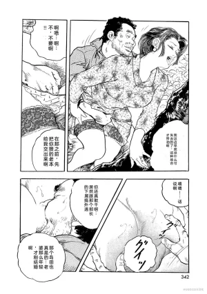 Ken Tsukikage x Hayami Yoshio Chanbara Tsuma Ritsuko Chinese - Page 346