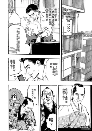 Ken Tsukikage x Hayami Yoshio Chanbara Tsuma Ritsuko Chinese - Page 43