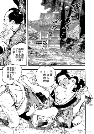 Ken Tsukikage x Hayami Yoshio Chanbara Tsuma Ritsuko Chinese - Page 50